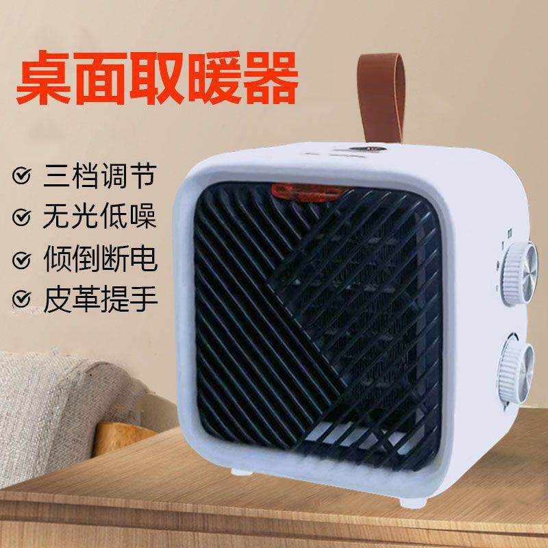 2024新款桌面暖风机家用办公室暖手暖脚取暖器冷暖两用节能省电款