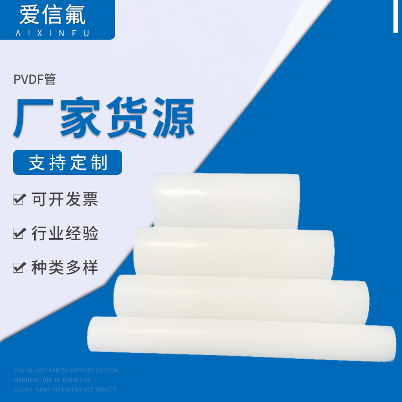 厂家供应PVDF管 工程塑料管 工程管道 DN15-DN100