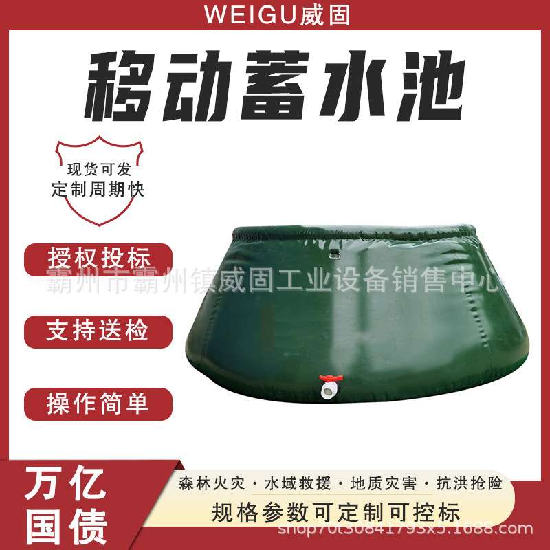 万亿国债自然灾害应急能力提升森林(草原)火灾扑救移动蓄水池