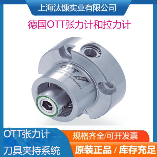 德国OTT-JAKOB拉力计、联轴器和松刀装置9560003436