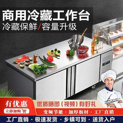 商用冷藏保鲜工作台饭店冰柜冷冻柜不锈钢平冷操作吧台奶茶店冰箱