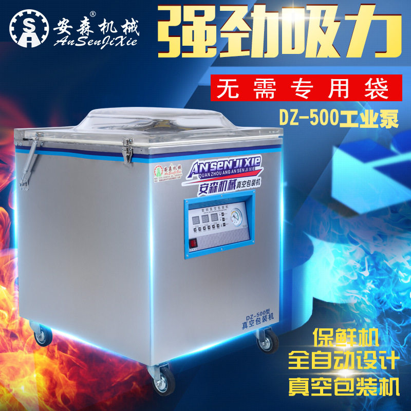 商用全自动干湿两用真空封口机