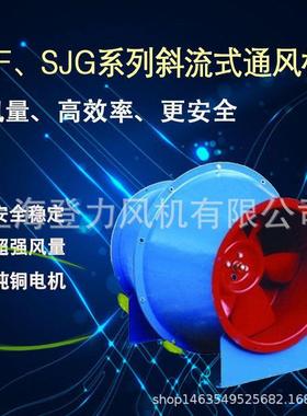 GXF、SJG斜流式（玻璃钢）排烟轴流风机0.25K