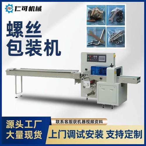 全自动螺丝包装机五金配件螺丝螺母螺钉家具计数点数称重打包机