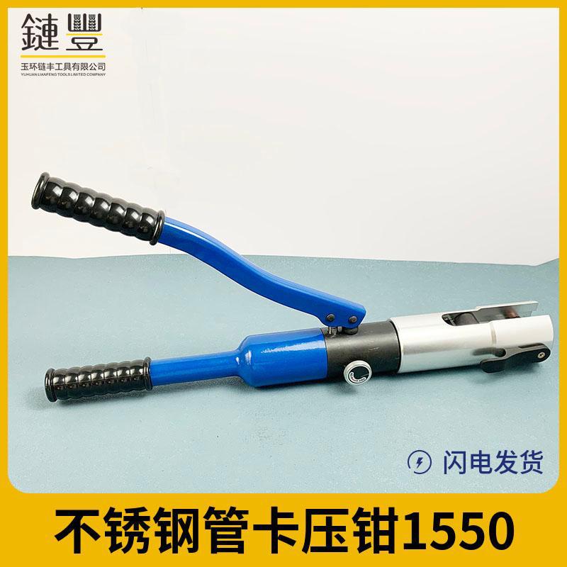 不锈钢水管卡压钳手动铝塑管卡压钳SD-1550整体压接钳液压压管钳