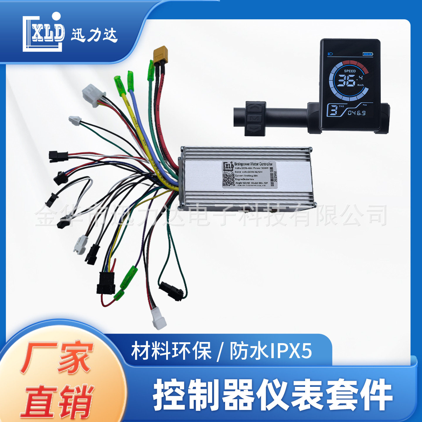 电动自行车滑板车X1液晶仪表竖屏速度显示1000W无刷控制器5540