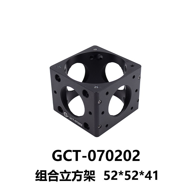 DHC GCT-0702 组合立方架 大恒光电 GCT-070202