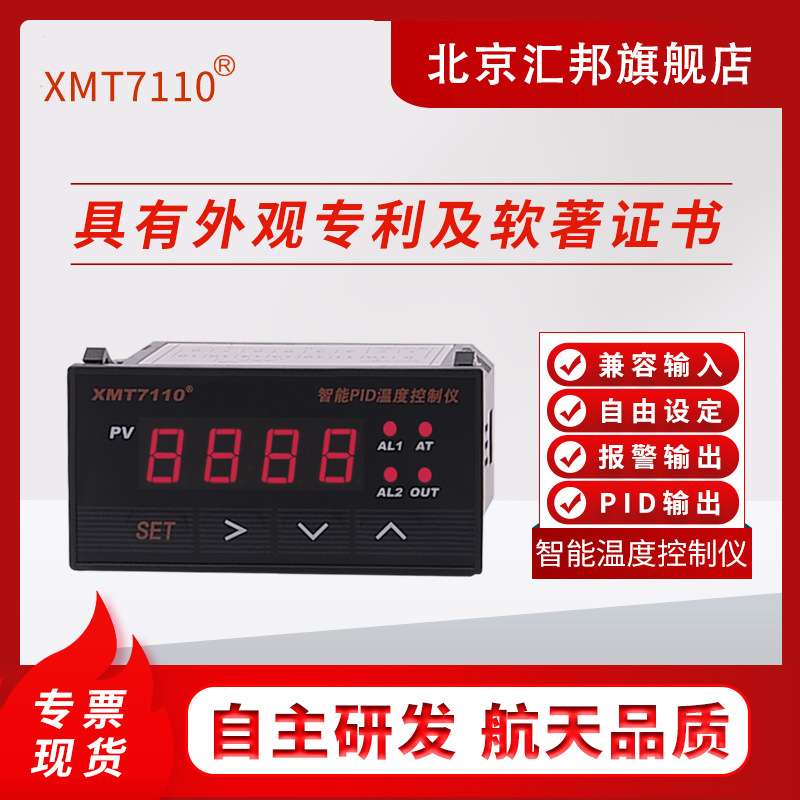 含税价XMT7110 智能PID温控仪通过CE认证 红色显示