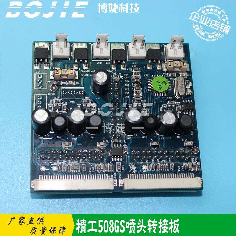 精工508GS喷头转接板极限龙润喷绘平板卷材UV打印机喷头转接小卡