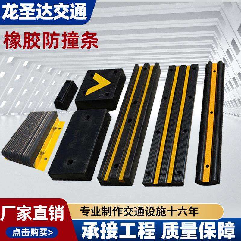橡胶防撞条室内户外加厚安全保护垫缓冲块防撞交通实心用