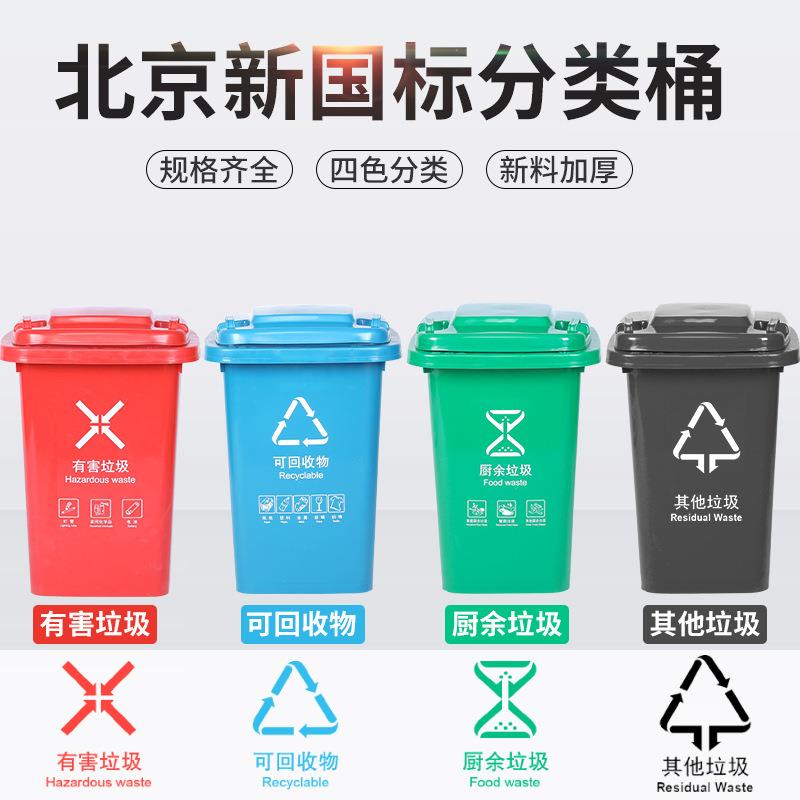 50L北京四色分类垃圾桶30L带盖户外大号塑料桶小区农村环卫垃圾箱