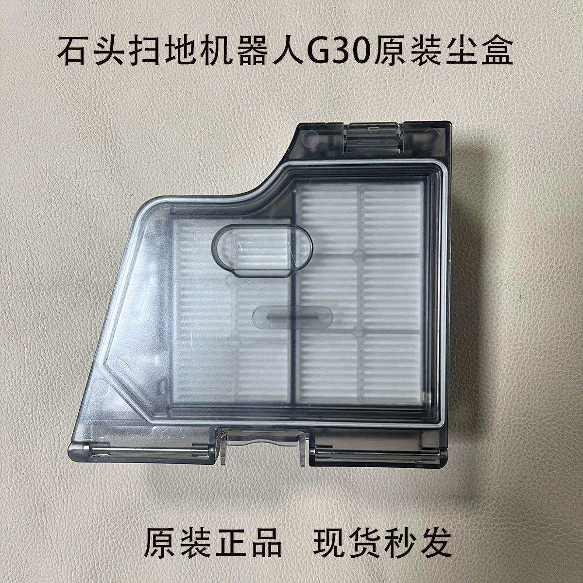 原装石头G30/Saros10扫地机器人配件边刷滚刷过滤网尘袋大小抹布