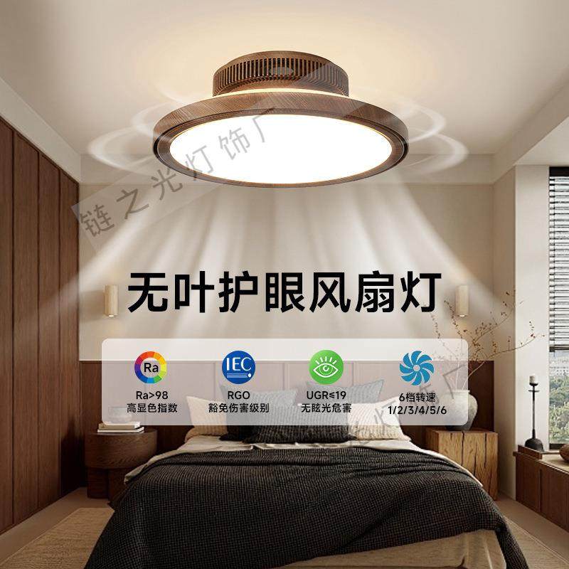 新中式胡桃木色复古卧室灯无叶风扇灯风扇灯全光谱护眼餐厅吸顶灯