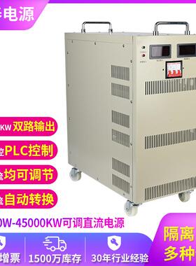 包邮交流转700V等多种电压直流输出35KW调试水处理可调稳压电源
