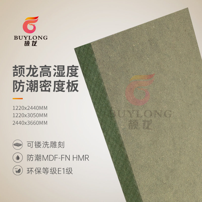 9mm绿色防潮密度板浴柜门可贴面耐磨 硬包打底E1防潮中纤板MDF
