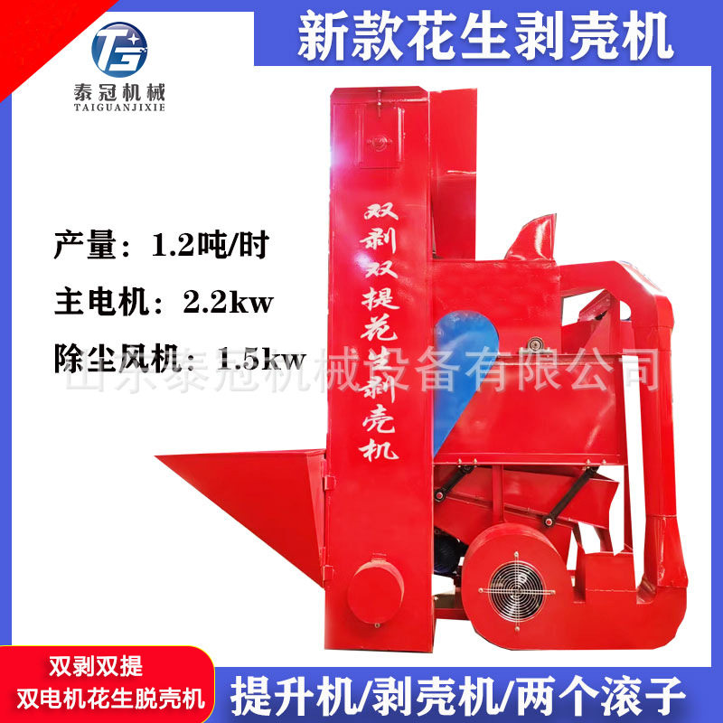 家用花生剥壳机自动上料花生脱壳机榨油房用打花生机长果打粒机图片