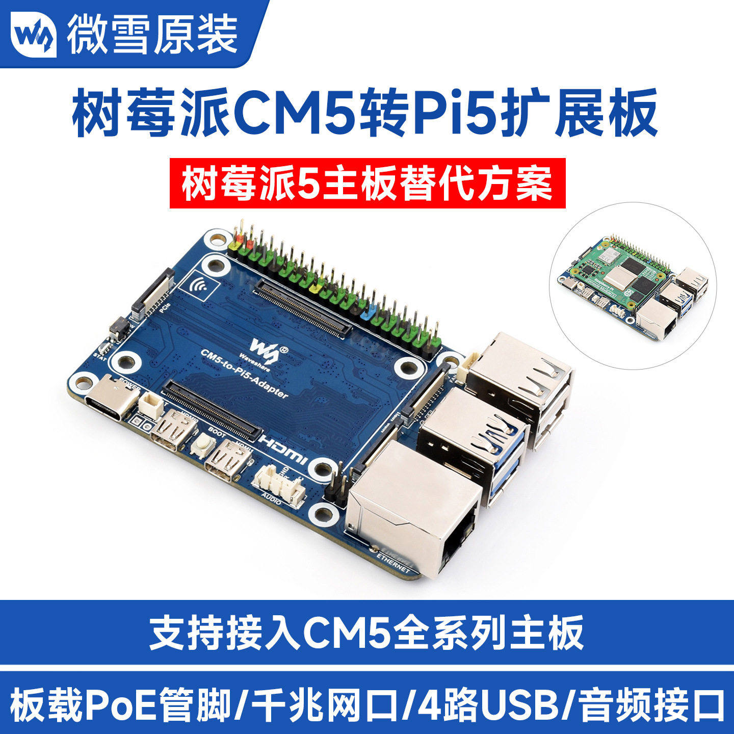 微雪 树莓派5替代款 CM5转Pi5扩展板 RJ45千兆网口/HDMI/音频接口