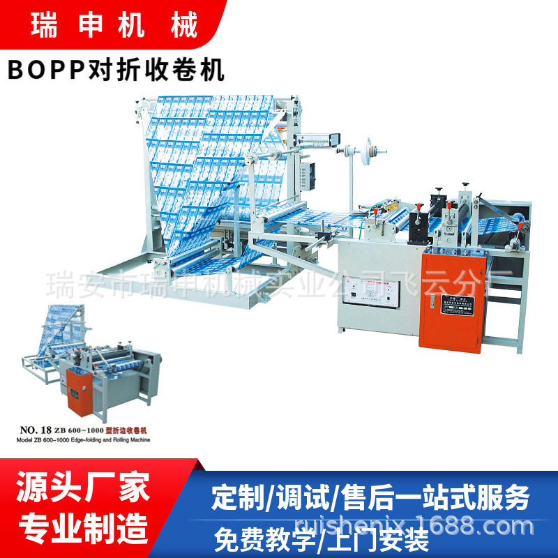 瑞申机械1000型纠偏高速折膜机