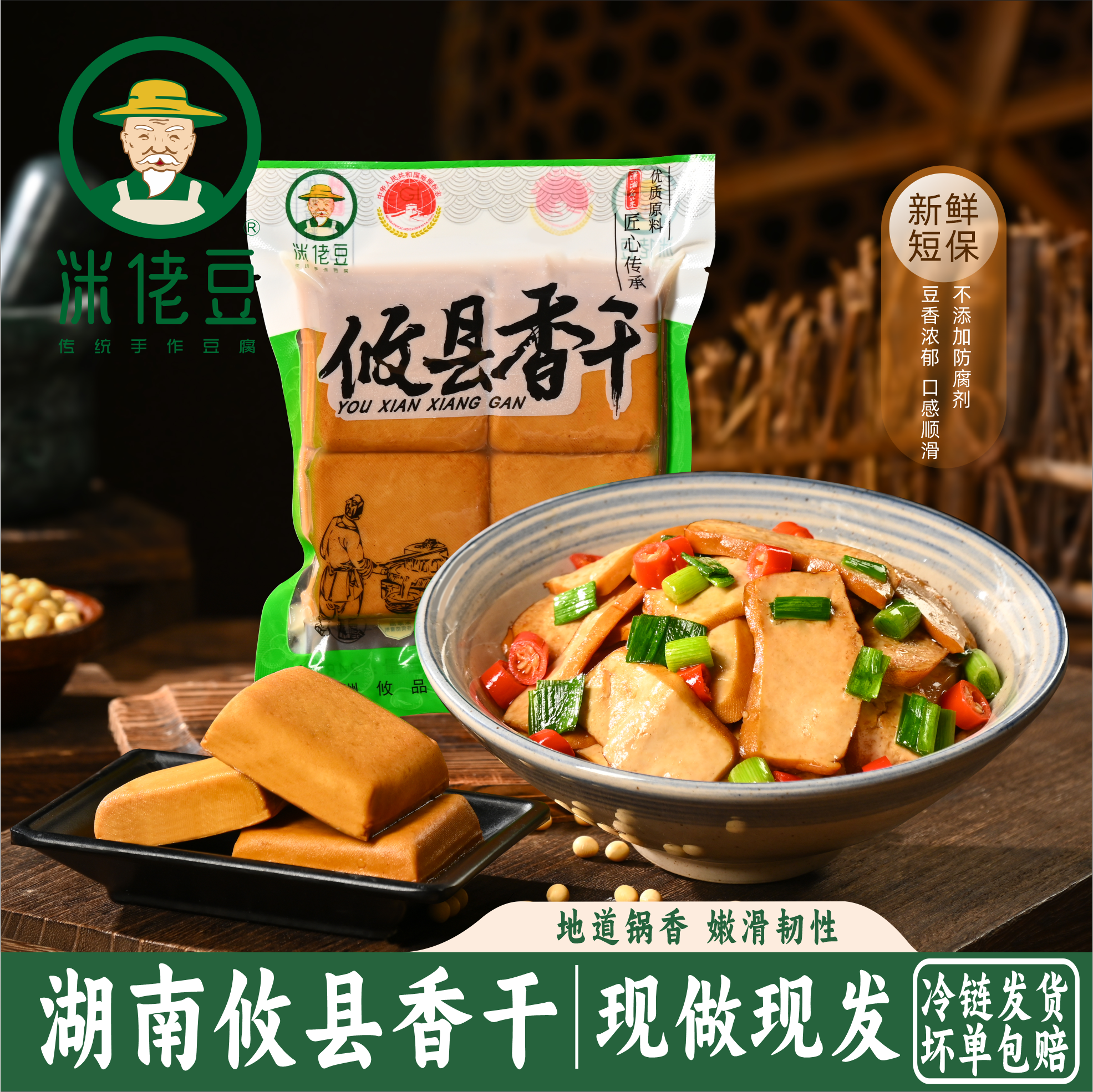湖南名菜正宗攸县香干纯手工原味豆制品湘菜馆饭店酒店食材豆腐干