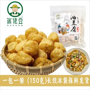 湖南攸县油豆腐150克真空包装豆制品现做现发传统手工豆腐泡豆腐