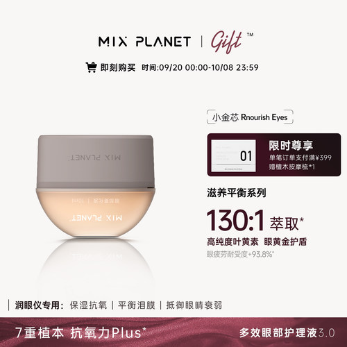 目芯滋润平衡系列空气眼液【需搭配仪器使用，不建议单独购买】