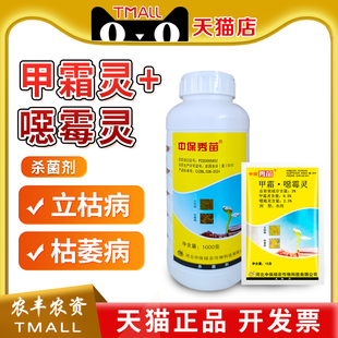 中保秀苗 甲霜灵噁恶霉灵恶霉灵黄瓜枯萎病水稻立枯病农药杀菌剂