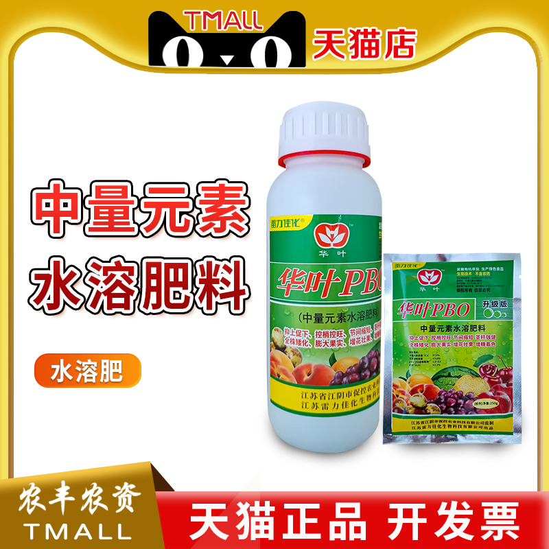 华叶PBO 新型果树促控剂花芽分化促进剂着色膨果控梢叶面肥肥料
