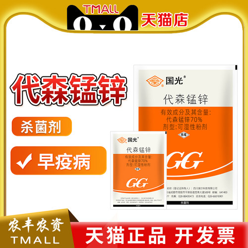 国光代森锰锌农药杀菌剂送量勺