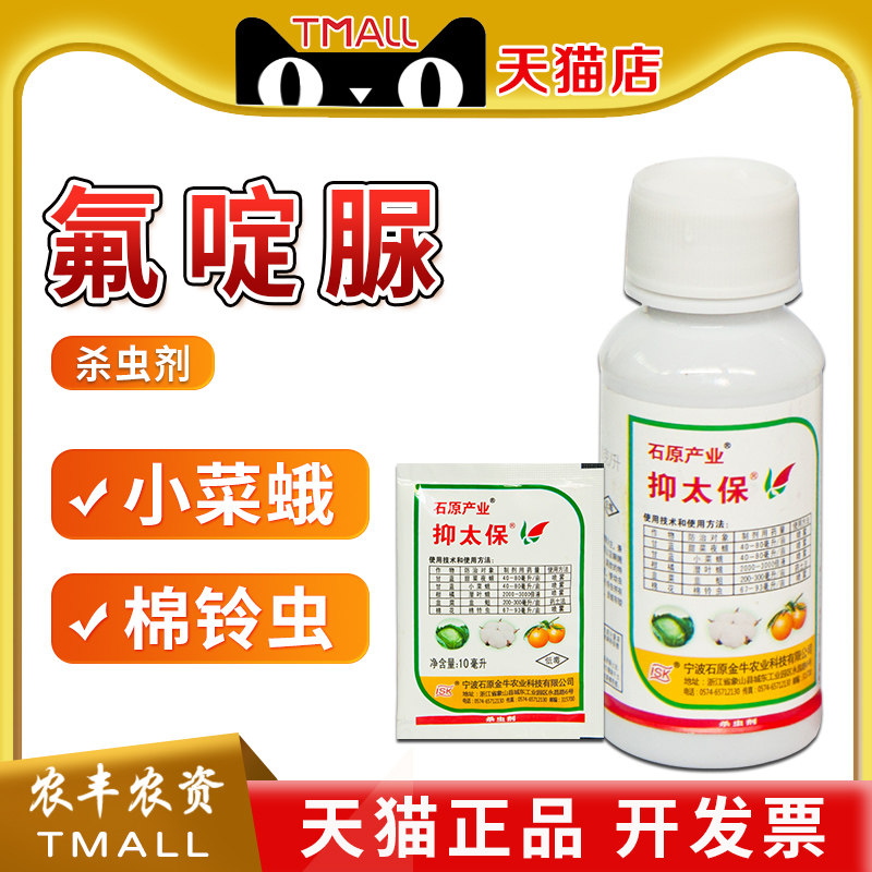 氟啶脲韭菜韭蛆杀虫剂