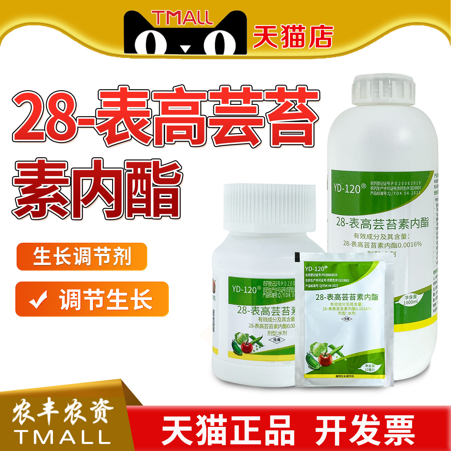 云大120 28表高芸苔素内酯芸台素大豆水稻根系发达植物生长调节剂