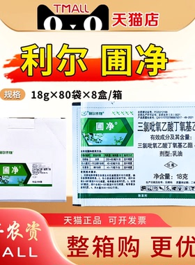 整盒18g*80袋利尔圃净三氯吡氧乙酸冬小麦田杂草农药除草剂农用