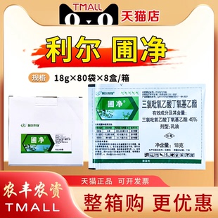 整盒18g 80袋利尔圃净三氯吡氧乙酸冬小麦田杂草农药除草剂农用