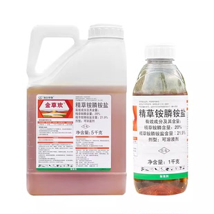 利尔 金草欢20%精草铵膦铵盐农药除草剂精草胺磷正品除草烂根剂