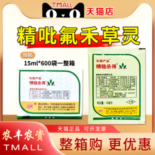 整箱15ml*600袋石原精稳杀得15%精吡氟禾草灵棉花杂草农药除草剂