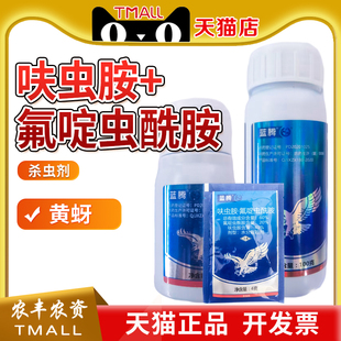 中迅 蓝腾60%呋虫胺氟啶虫酰胺苹果树黄蚜农药杀虫剂水分散粒剂