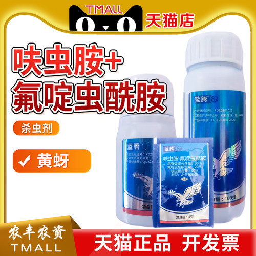 中迅蓝腾呋虫胺苹果树黄蚜杀虫剂