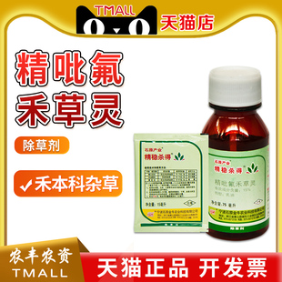 石原精稳杀得15%精吡氟禾草灵棉花田春大豆田杂草农药杀草除草剂