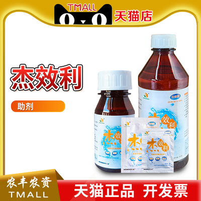 杰效利非离子农用活性剂助剂