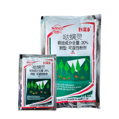克胜扫满净哒螨灵红蜘蛛杀螨剂