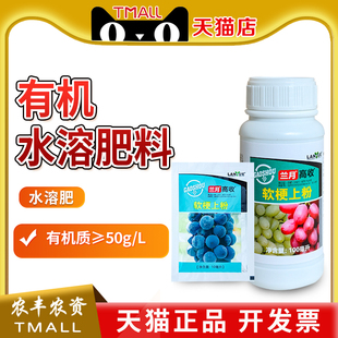 兰月高收 果梗软化剂上粉夏黑巨峰阳光玫瑰葡萄抑制果梗硬化10ml