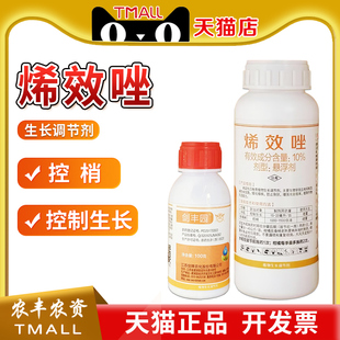 剑牌 剑丰园10%烯效唑水稻柑橘树控制生长控梢植物生长调节剂农资