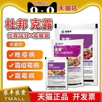 杜邦霜尿氰代森猛锌杀菌剂杀菌剂