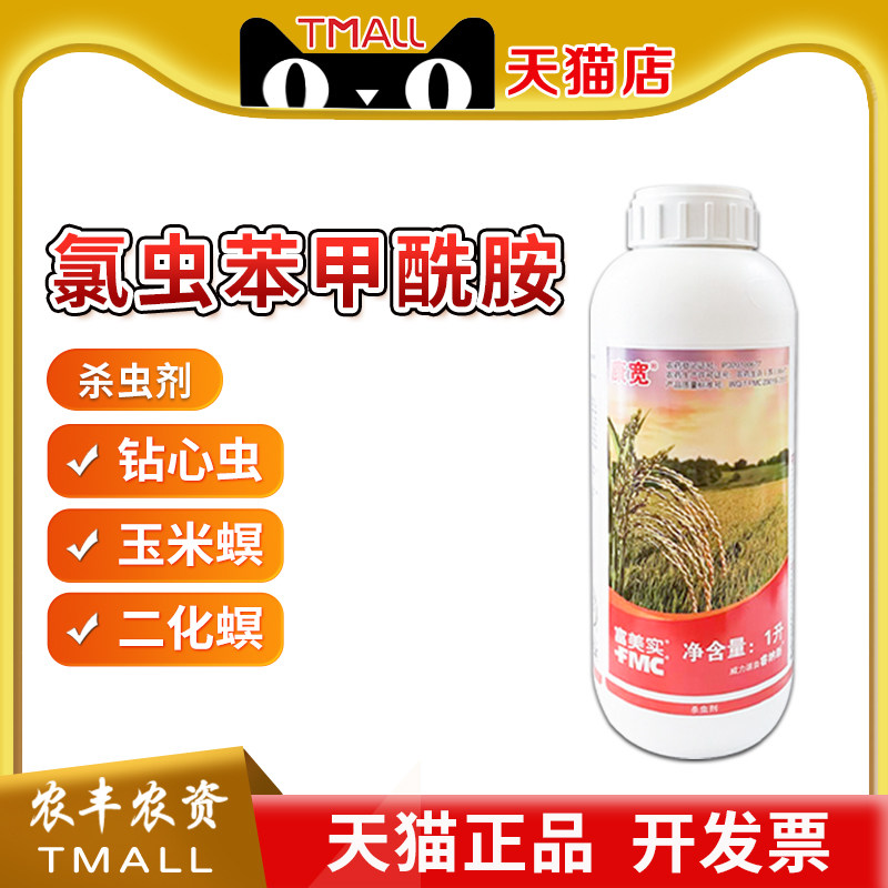 美国杜邦康宽杀虫剂氯虫苯甲酰胺二化螟三化螟豆荚螟玉米螟农药1L