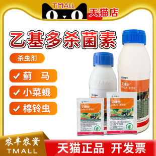 陶氏益农艾绿士蓟马药进口科迪华乙基多杀菌素吊丝虫农药杀虫剂