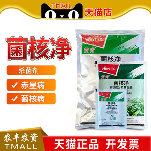 江西禾益贺青40%菌核净油菜菌核病烟草赤星病农药杀菌剂菌禾净