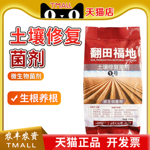 微生物菌剂枯草芽孢菌杆农用清大益农翻田福地土壤碳酶修复剂肥料