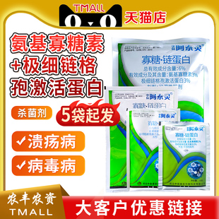 阿泰灵中保 氨基寡糖素链蛋白 番茄烟草病毒病软腐溃疡农药杀菌剂
