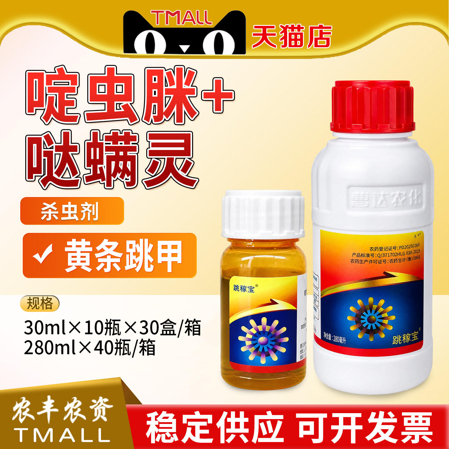 跳稼宝哒螨灵红蜘蛛杀螨杀虫剂图片