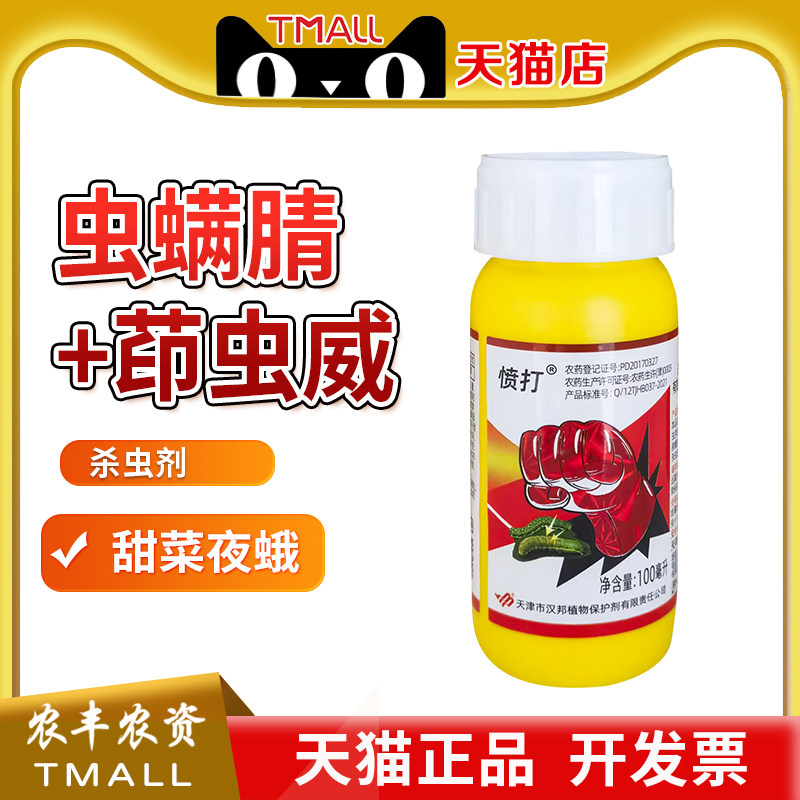 汉邦愤打35%印茚虫葳威虫螨蜻腈大白菜甜菜夜蛾农药杀虫剂农用,农用物资,杀虫剂,淘宝优惠券,粉丝福利购,淘宝优惠卷
