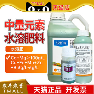 拜耳 沃生钙番茄 黄瓜花卉钙镁叶面肥中量元素水溶肥料叶面肥